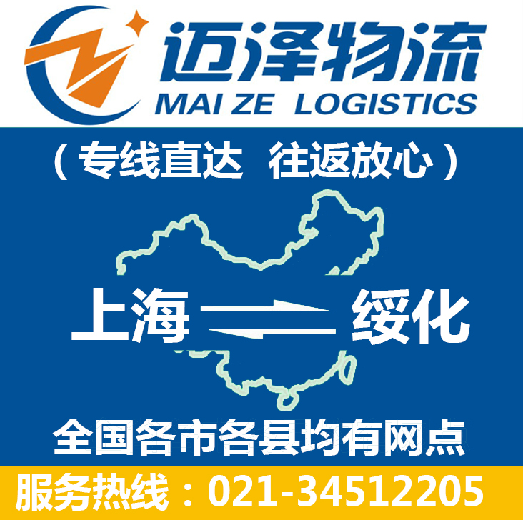 上海到绥化物流专线_上海物流到绥化_上海至绥化物流公司-Z6尊龙