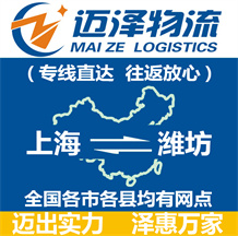 上海到潍坊物流专线,上海物流到潍坊,上海至潍坊物流公司-Z6尊龙