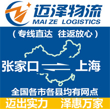 张家口到上海物流公司_张家口物流到上海_张家口至上海物流专线-Z6尊龙