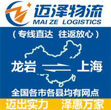 龙岩到上海物流公司_龙岩物流到上海_龙岩至上海物流专线-Z6尊龙