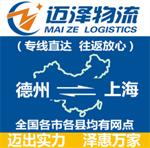 德州到上海物流公司_德州物流到上海_德州至上海物流专线-Z6尊龙