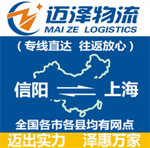 信阳到上海物流公司_信阳物流到上海_信阳至上海物流专线-Z6尊龙