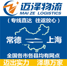常德到上海物流公司_常德物流到上海_常德至上海物流专线-Z6尊龙