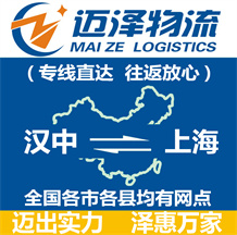 汉中到上海物流公司_汉中物流到上海_汉中至上海物流专线-Z6尊龙