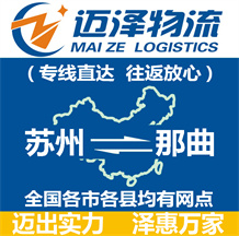 苏州到那曲物流公司_苏州物流到那曲_苏州至那曲物流专线-Z6尊龙