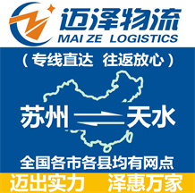 苏州到天水物流公司_苏州物流到天水_苏州至天水物流专线-Z6尊龙