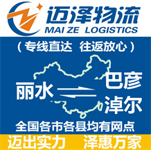 丽水到巴彦淖尔物流公司_丽水物流到巴彦淖尔_丽水至巴彦淖尔物流专线-Z6尊龙