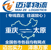 重庆到太原物流公司_重庆物流到太原_重庆至太原物流专线-Z6尊龙