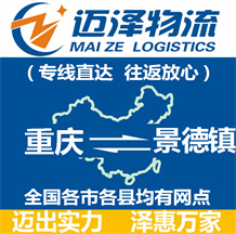 重庆到景德镇物流公司_重庆物流到景德镇_重庆至景德镇物流专线-Z6尊龙