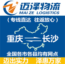 重庆到长沙物流公司_重庆物流到长沙_重庆至长沙物流专线-Z6尊龙