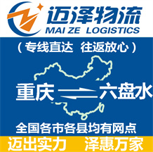 重庆到六盘水物流公司_重庆物流到六盘水_重庆至六盘水物流专线-Z6尊龙