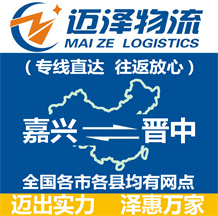 嘉兴到晋中物流公司_嘉兴物流到晋中_嘉兴至晋中物流专线-Z6尊龙