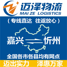 嘉兴到忻州物流公司_嘉兴物流到忻州_嘉兴至忻州物流专线-Z6尊龙