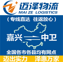 嘉兴到中卫物流公司_嘉兴物流到中卫_嘉兴至中卫物流专线-Z6尊龙