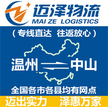 温州到中山物流公司_温州物流到中山_温州至中山物流专线-Z6尊龙