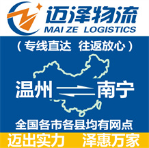 温州到南宁物流公司_温州物流到南宁_温州至南宁物流专线-Z6尊龙