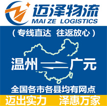温州到广元物流公司_温州物流到广元_温州至广元物流专线-Z6尊龙