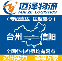 台州到信阳物流公司_台州物流到信阳_台州至信阳物流专线-Z6尊龙