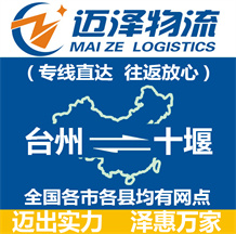 台州到十堰物流公司_台州物流到十堰_台州至十堰物流专线-Z6尊龙