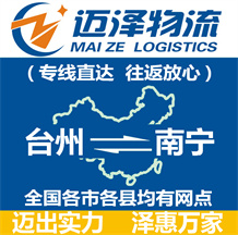 台州到南宁物流公司_台州物流到南宁_台州至南宁物流专线-Z6尊龙