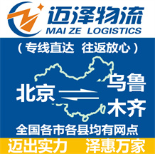 北京到乌鲁木齐物流公司_北京物流到乌鲁木齐_北京至乌鲁木齐物流专线-Z6尊龙