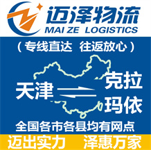 天津到克拉玛依物流公司_天津物流到克拉玛依_天津至克拉玛依物流专线-Z6尊龙