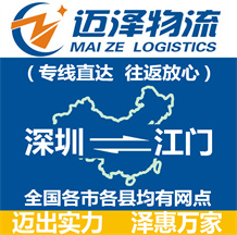 深圳到江门物流公司_深圳物流到江门_深圳至江门物流专线-Z6尊龙