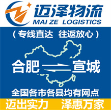 合肥到宣城物流公司_合肥物流到宣城_合肥至宣城物流专线-Z6尊龙