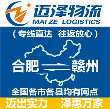 合肥到赣州物流公司_合肥物流到赣州_合肥至赣州物流专线-Z6尊龙