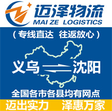 义乌到沈阳物流公司_义乌物流到沈阳_义乌至沈阳物流专线-Z6尊龙