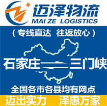 石家庄到三门峡物流公司_石家庄物流到三门峡_石家庄至三门峡物流专线-Z6尊龙