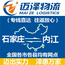 石家庄到内江物流公司_石家庄物流到内江_石家庄至内江物流专线-Z6尊龙