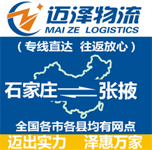 石家庄到张掖物流公司_石家庄物流到张掖_石家庄至张掖物流专线-Z6尊龙