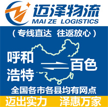 呼和浩特到百色物流公司_呼和浩特物流到百色_呼和浩特至百色物流专线-Z6尊龙