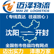沈阳到开封物流公司_沈阳物流到开封_沈阳至开封物流专线-Z6尊龙