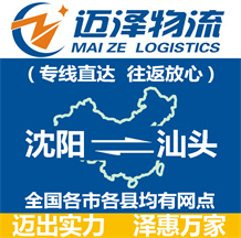 沈阳到汕头物流公司_沈阳物流到汕头_沈阳至汕头物流专线-Z6尊龙
