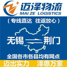 无锡到荆门物流公司_无锡物流到荆门_无锡至荆门物流专线-Z6尊龙