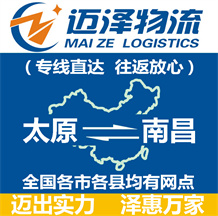 太原到南昌物流公司_太原物流到南昌_太原至南昌物流专线-Z6尊龙