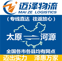 太原到河源物流公司_太原物流到河源_太原至河源物流专线-Z6尊龙