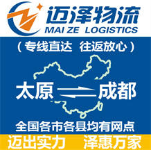 太原到成都物流公司_太原物流到成都_太原至成都物流专线-Z6尊龙