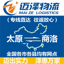 太原到商洛物流公司_太原物流到商洛_太原至商洛物流专线-Z6尊龙