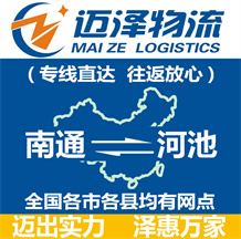 南通到河池物流公司_南通物流到河池_南通至河池物流专线-Z6尊龙