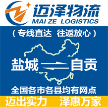 盐城到自贡物流公司_盐城物流到自贡_盐城至自贡物流专线-Z6尊龙