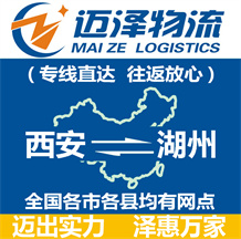西安到湖州物流公司_西安物流到湖州_西安至湖州物流专线-Z6尊龙