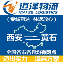 西安到黄石物流公司_西安物流到黄石_西安至黄石物流专线-Z6尊龙