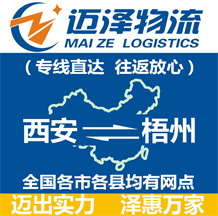 西安到梧州物流公司_西安物流到梧州_西安至梧州物流专线-Z6尊龙