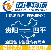 贵阳到四平物流公司_贵阳物流到四平_贵阳至四平物流专线-Z6尊龙