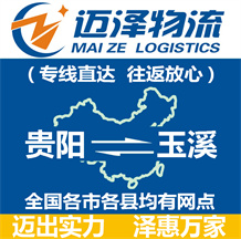 贵阳到玉溪物流公司_贵阳物流到玉溪_贵阳至玉溪物流专线-Z6尊龙