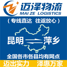 昆明到萍乡物流公司_昆明物流到萍乡_昆明至萍乡物流专线-Z6尊龙
