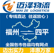 福州到四平物流公司_福州物流到四平_福州至四平物流专线-Z6尊龙